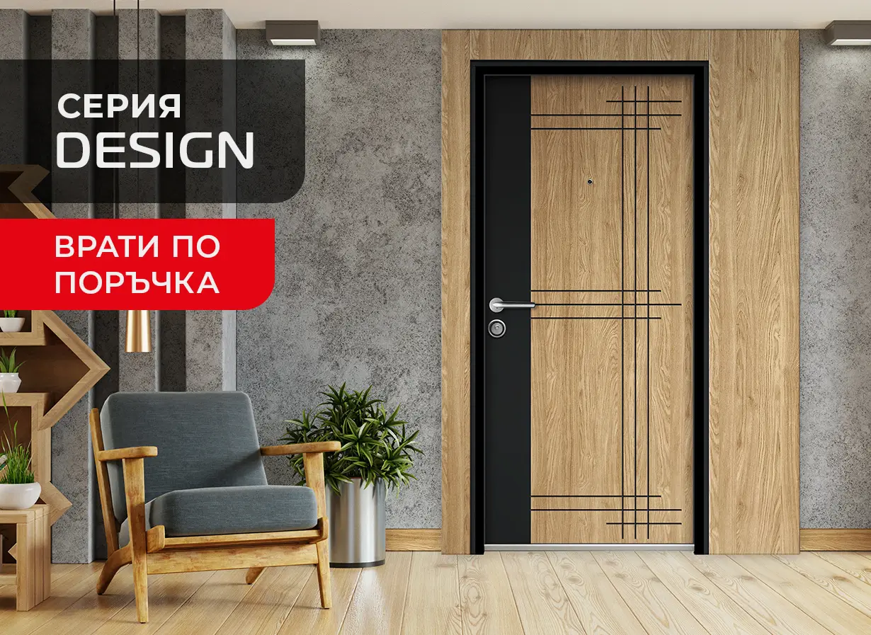 Входна Врата Unison серия Design - по Поръчка