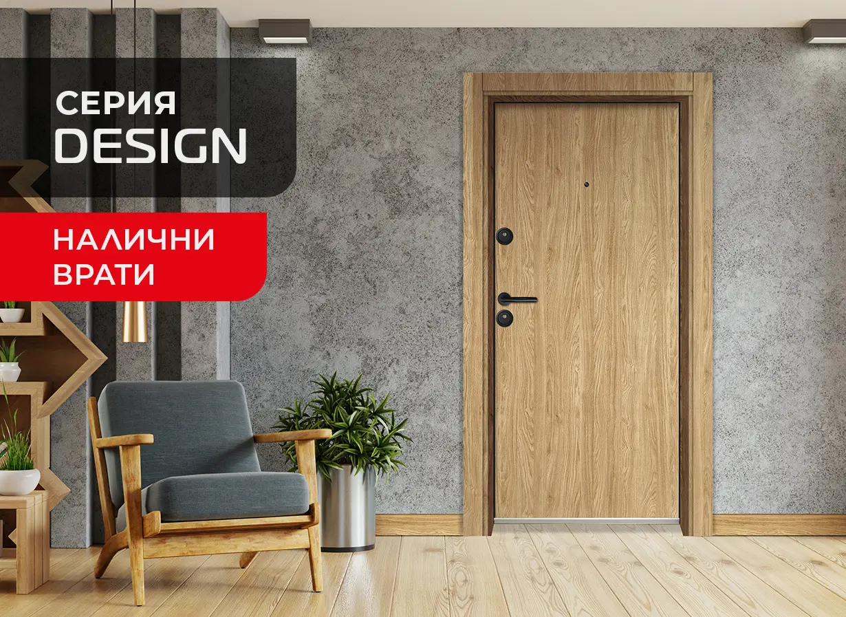 Входна Врата Unison Design на склад