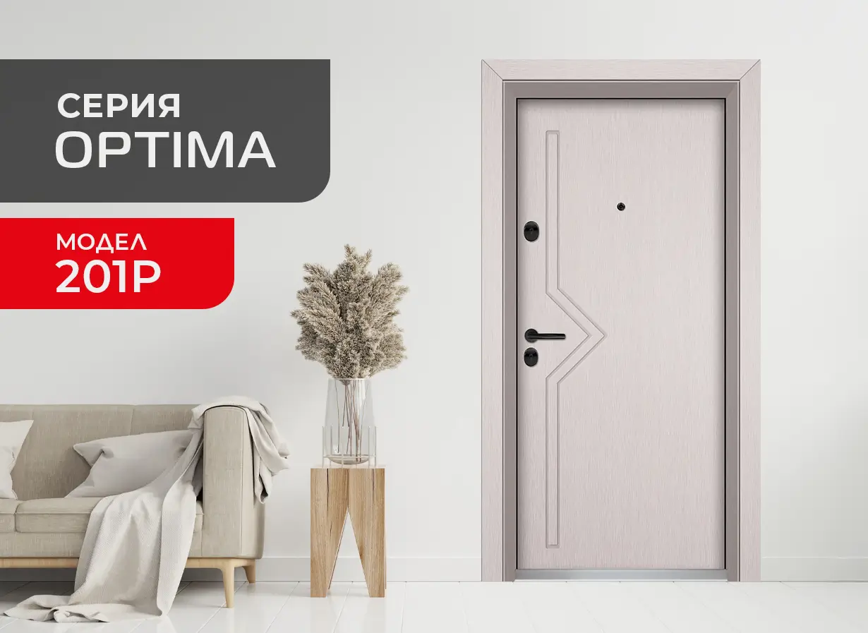 Входна врата серия Оптима, модел 201P