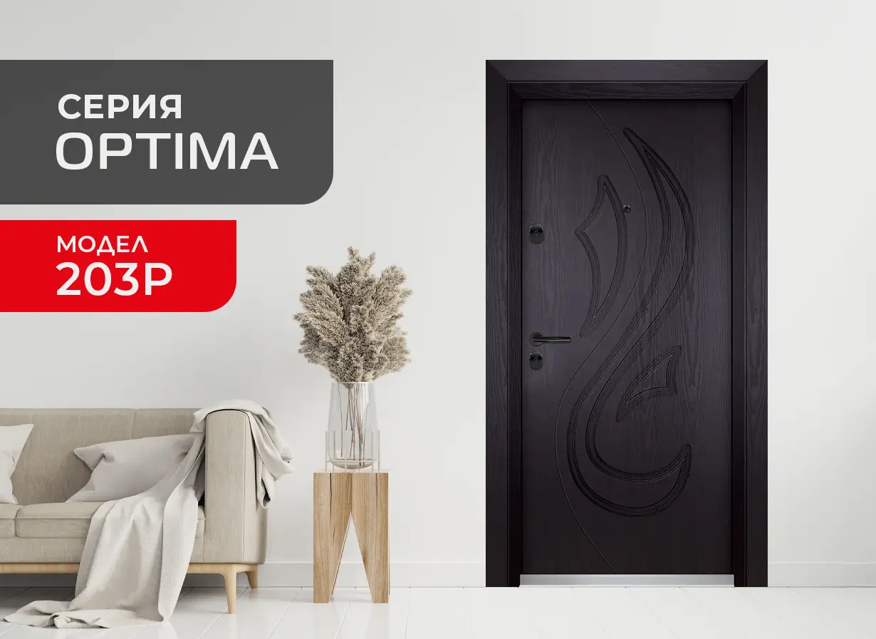 Входна врата серия Оптима, модел 203P