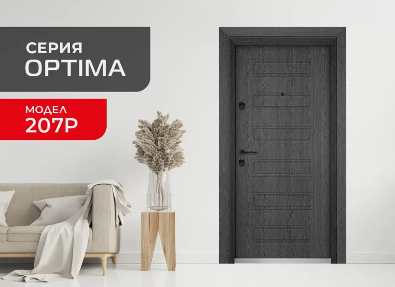 Входна врата серия Оптима, модел 207P