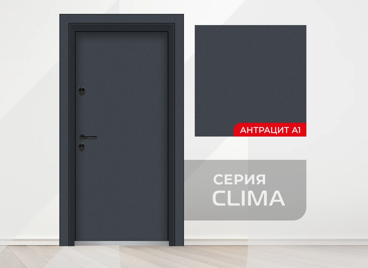 Входна врата Unison серия Clima Basic, цвят Графит, А1