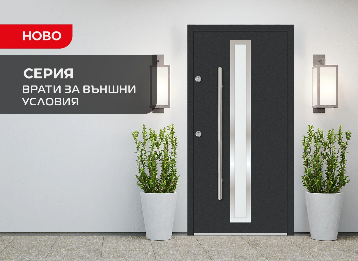 Входни Врати UNISON за Външни условия